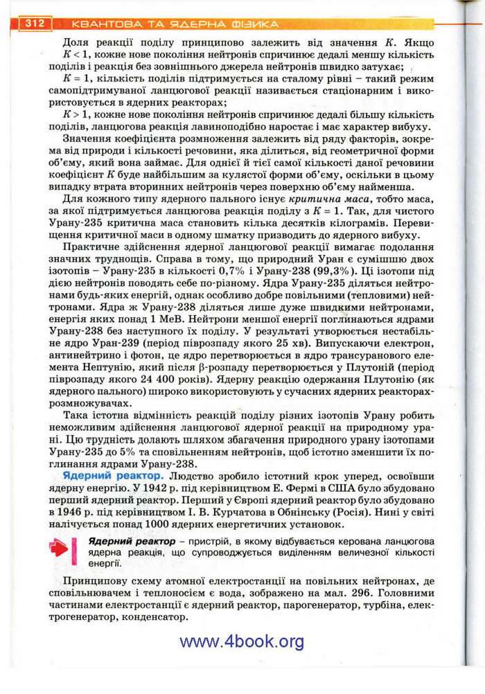 Підручник Фізика 11 клас Засєкіна