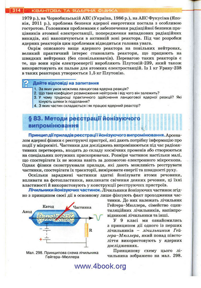 Підручник Фізика 11 клас Засєкіна