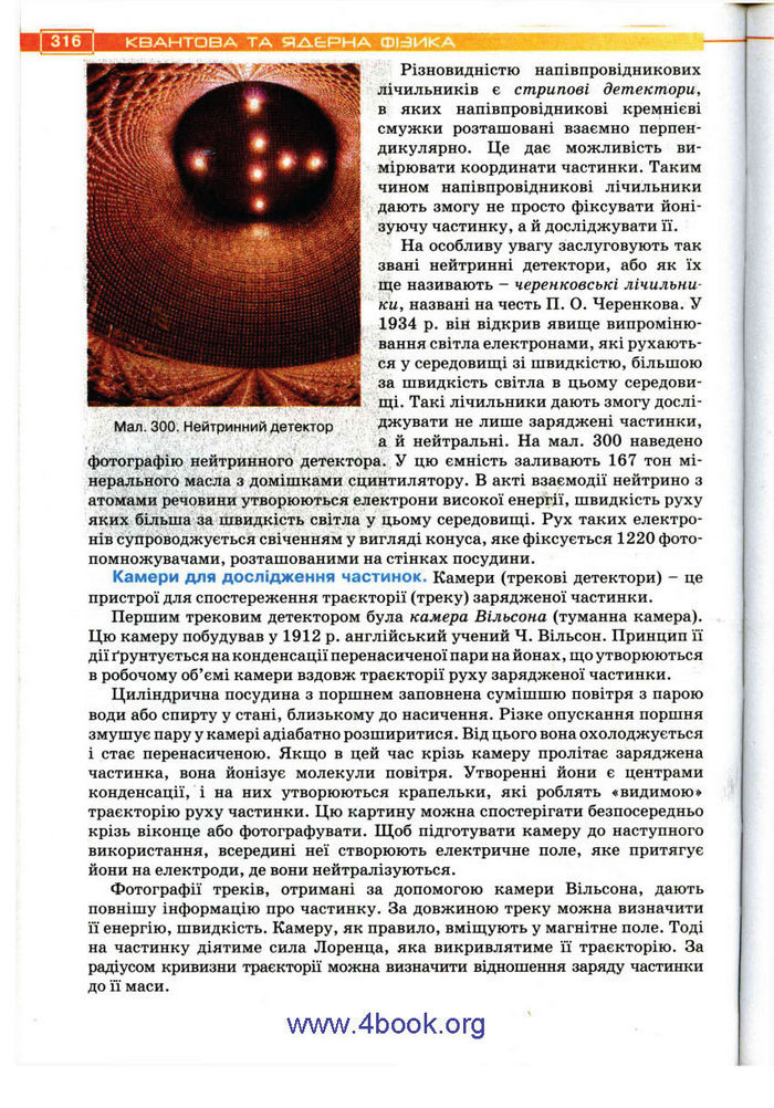 Підручник Фізика 11 клас Засєкіна