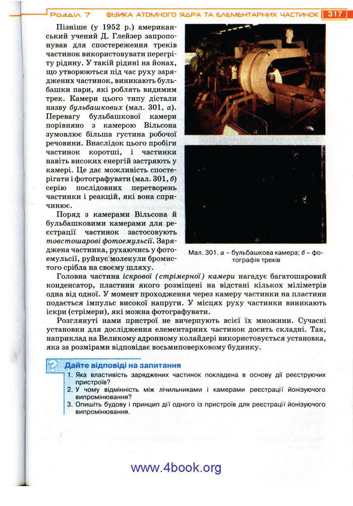 Підручник Фізика 11 клас Засєкіна