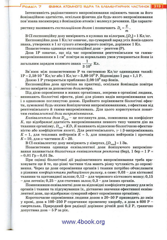 Підручник Фізика 11 клас Засєкіна