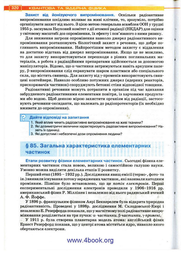 Підручник Фізика 11 клас Засєкіна
