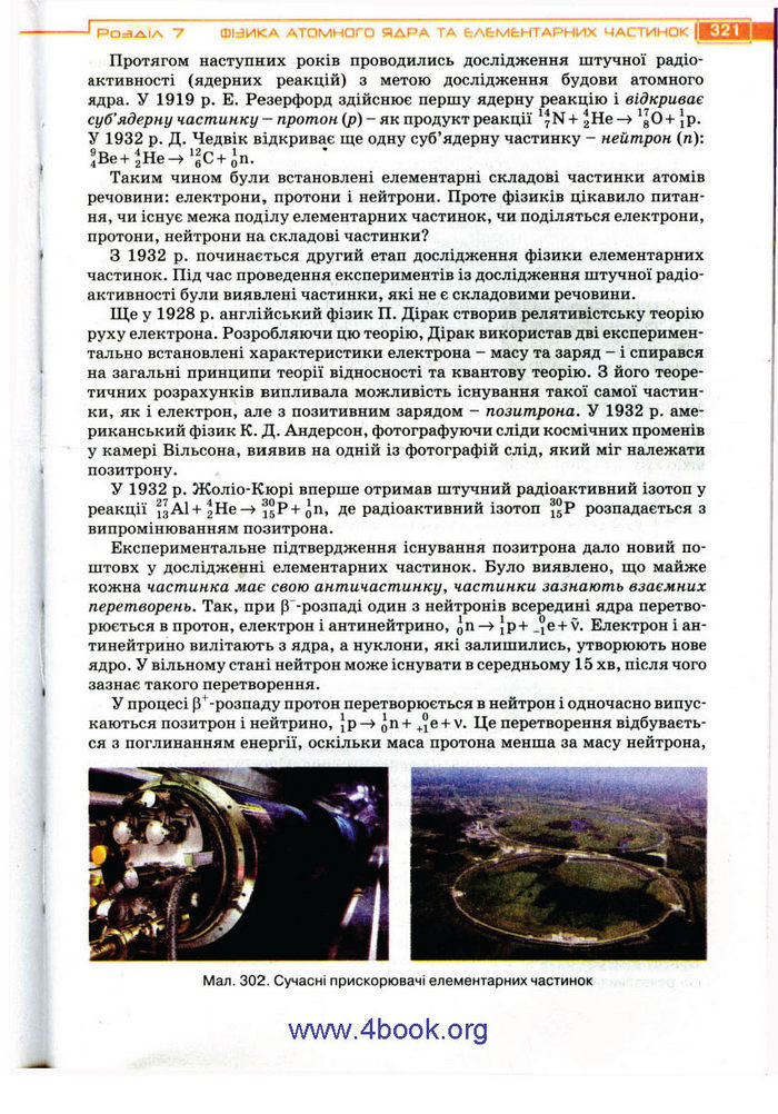 Підручник Фізика 11 клас Засєкіна