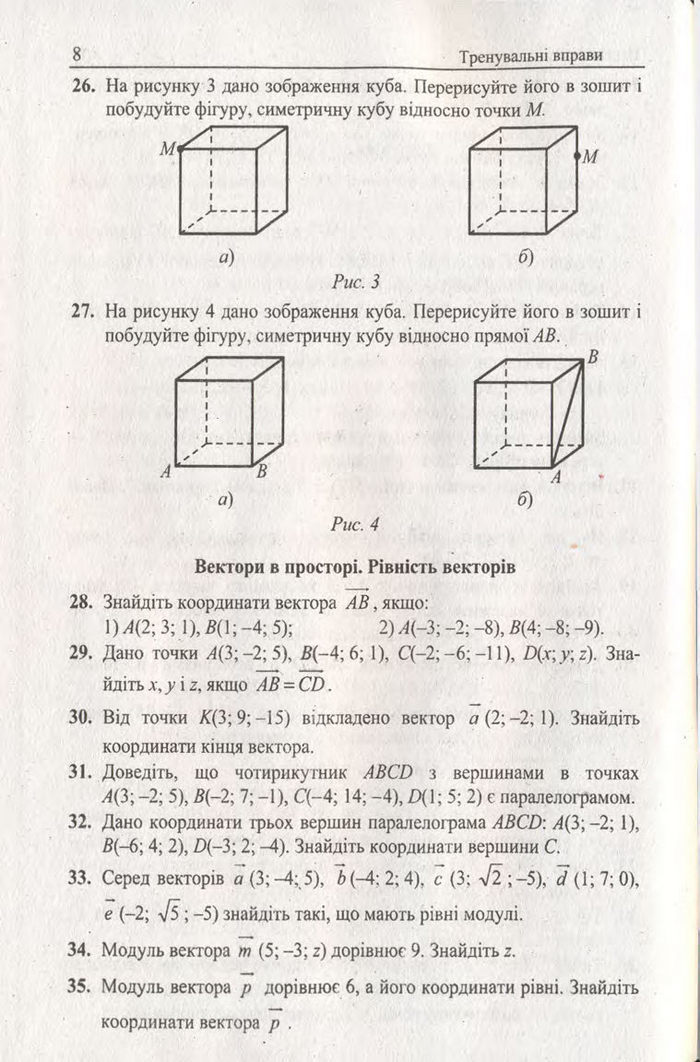 Геометрія Збірник задач і контрольних 11 клас Мерзляк