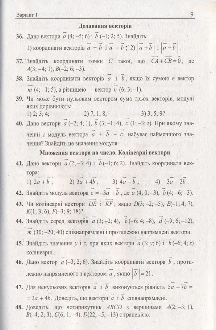 Геометрія Збірник задач і контрольних 11 клас Мерзляк