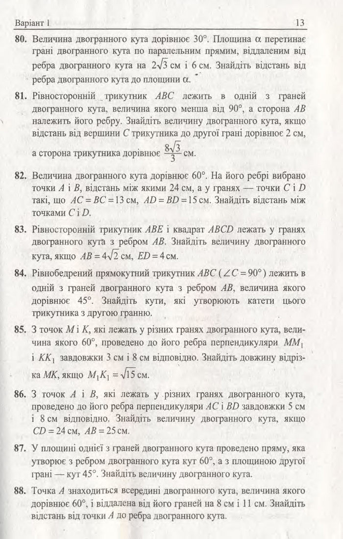 Геометрія Збірник задач і контрольних 11 клас Мерзляк