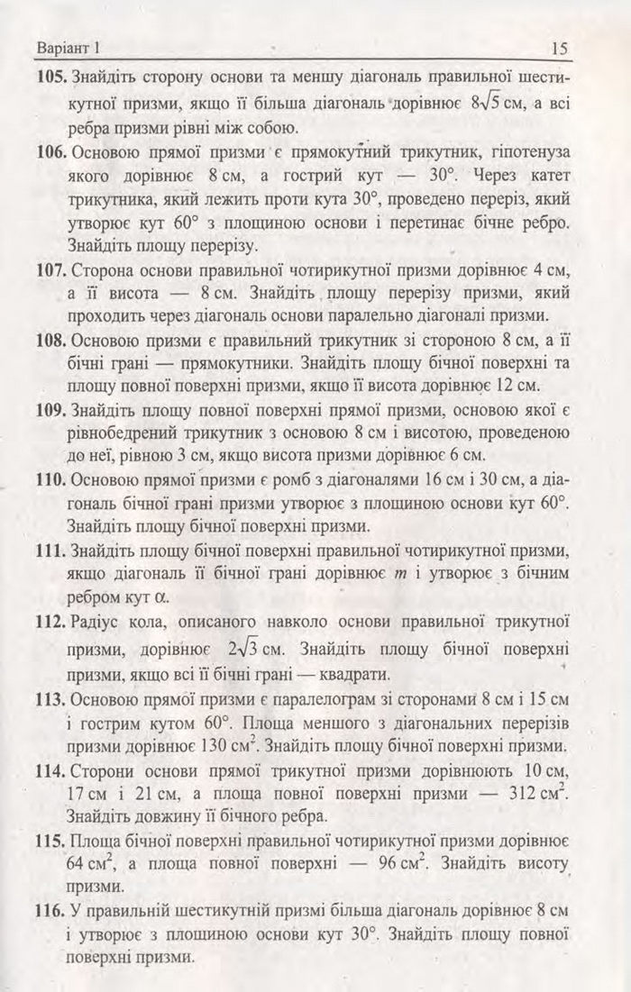 Геометрія Збірник задач і контрольних 11 клас Мерзляк