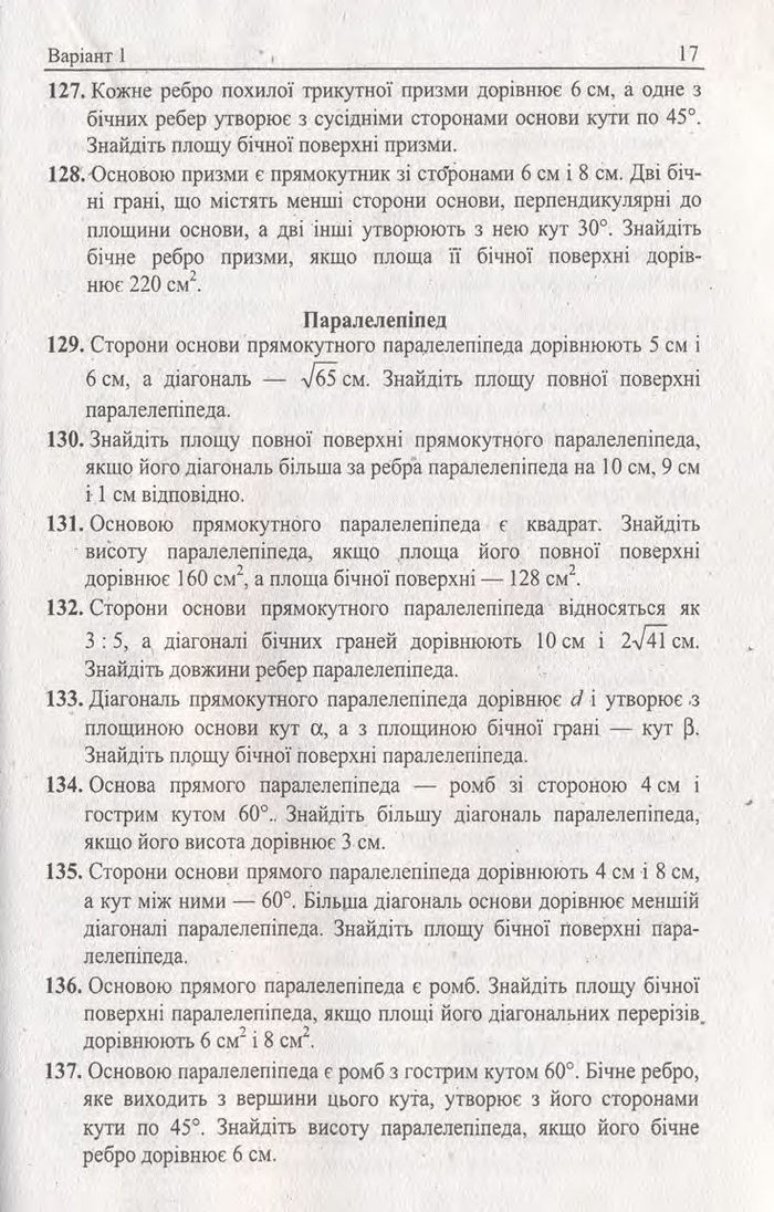 Геометрія Збірник задач і контрольних 11 клас Мерзляк