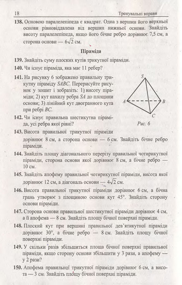 Геометрія Збірник задач і контрольних 11 клас Мерзляк