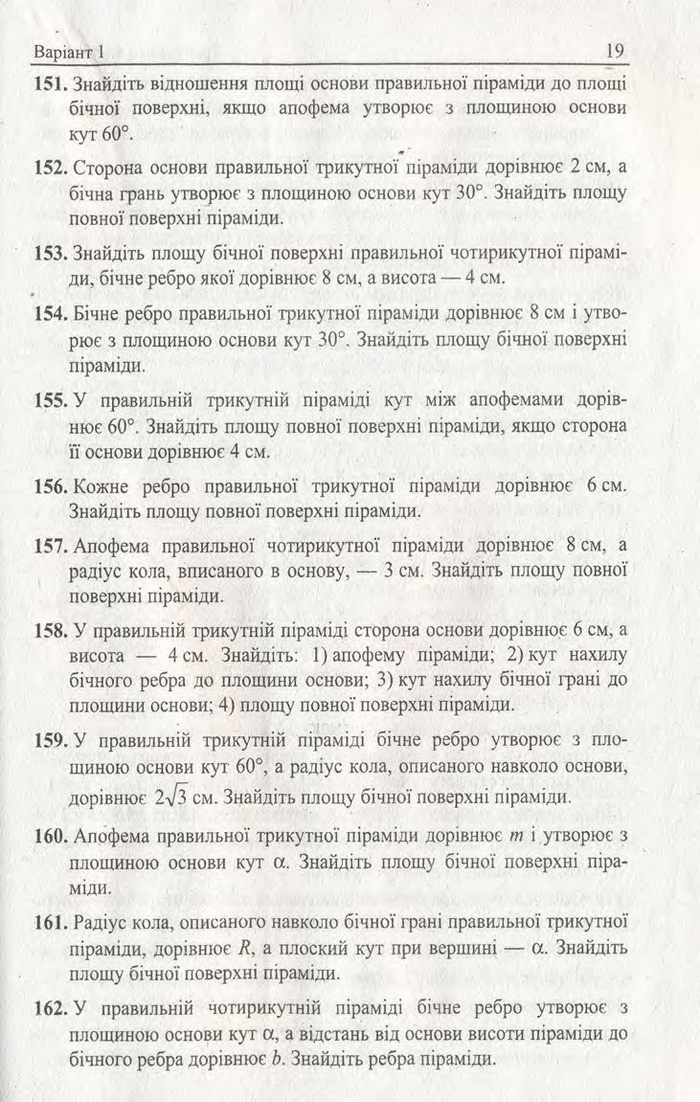 Геометрія Збірник задач і контрольних 11 клас Мерзляк