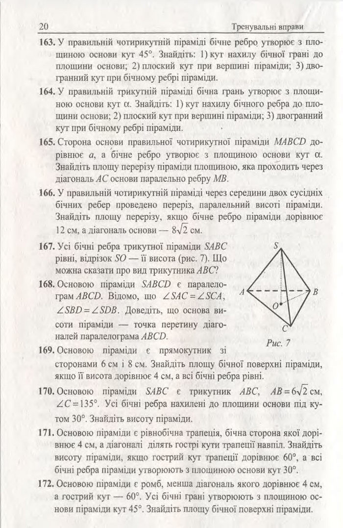 Геометрія Збірник задач і контрольних 11 клас Мерзляк