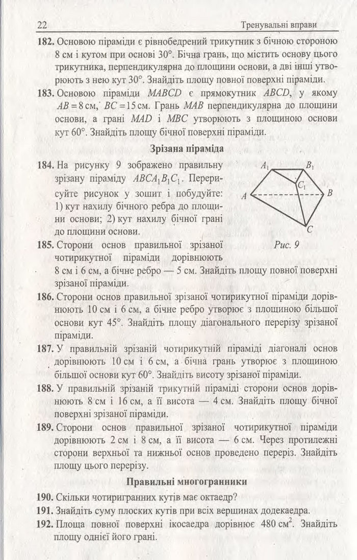Геометрія Збірник задач і контрольних 11 клас Мерзляк