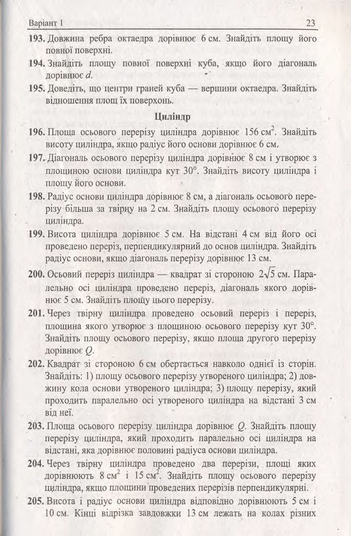 Геометрія Збірник задач і контрольних 11 клас Мерзляк