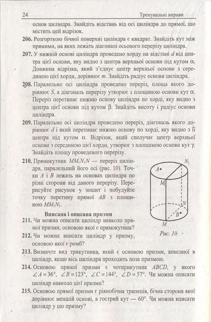 Геометрія Збірник задач і контрольних 11 клас Мерзляк