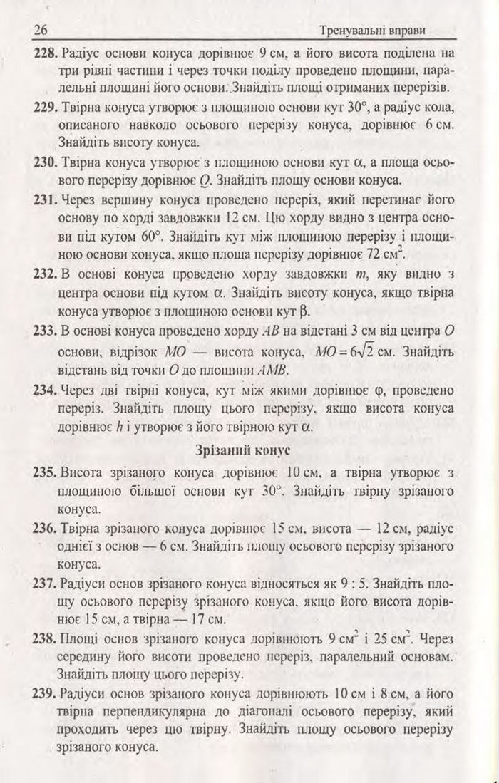 Геометрія Збірник задач і контрольних 11 клас Мерзляк