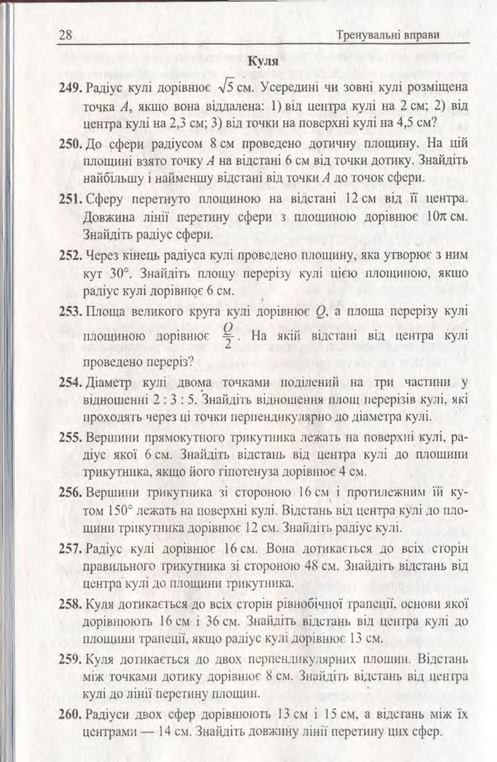 Геометрія Збірник задач і контрольних 11 клас Мерзляк