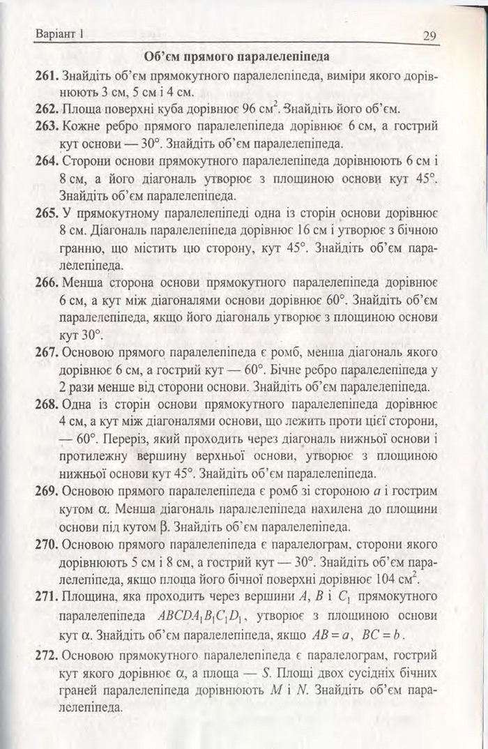 Геометрія Збірник задач і контрольних 11 клас Мерзляк