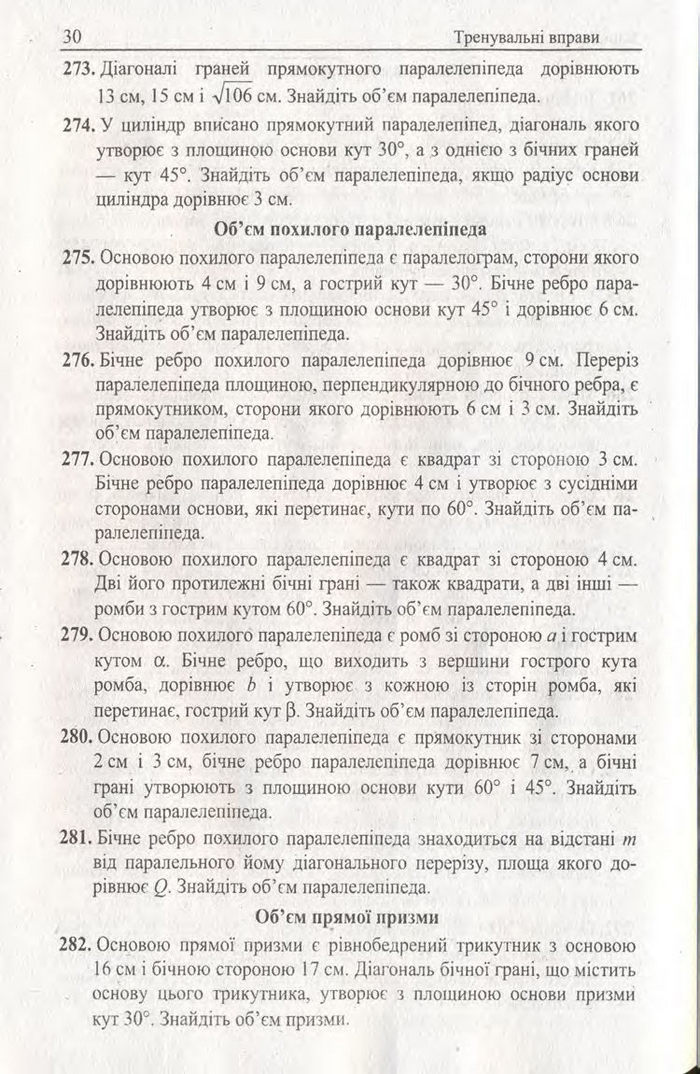 Геометрія Збірник задач і контрольних 11 клас Мерзляк