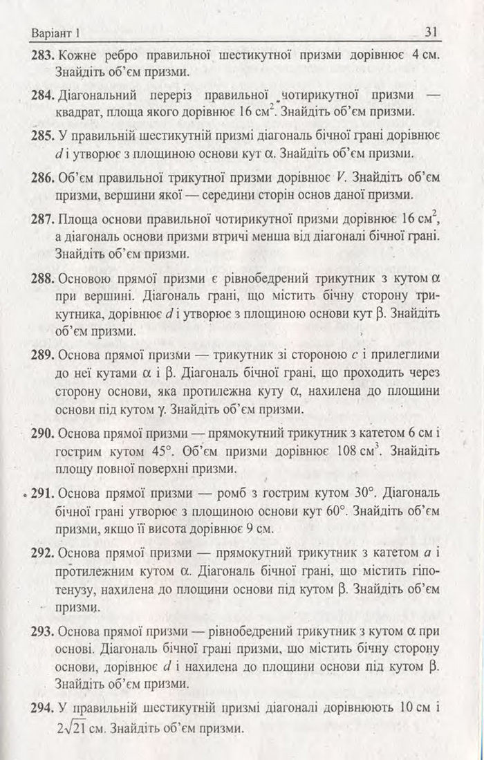 Геометрія Збірник задач і контрольних 11 клас Мерзляк