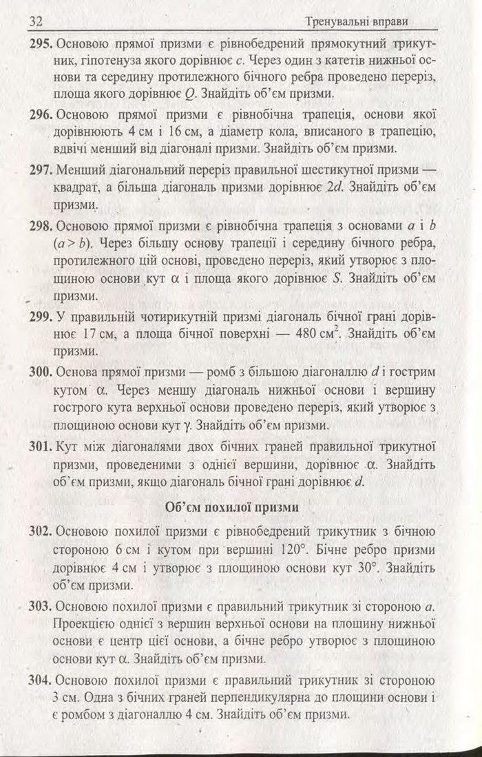 Геометрія Збірник задач і контрольних 11 клас Мерзляк