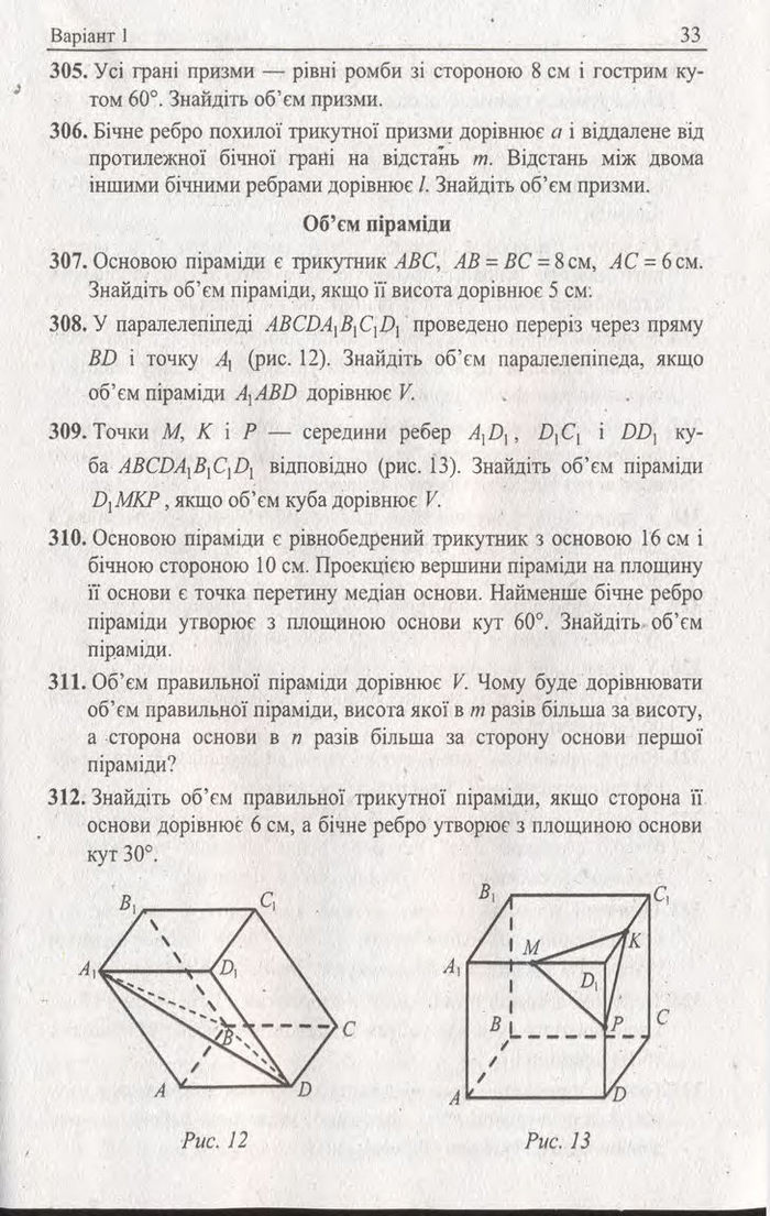 Геометрія Збірник задач і контрольних 11 клас Мерзляк