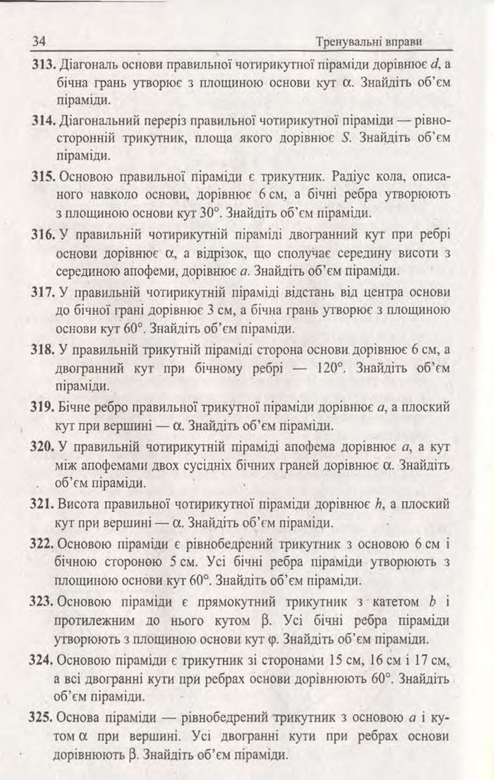 Геометрія Збірник задач і контрольних 11 клас Мерзляк