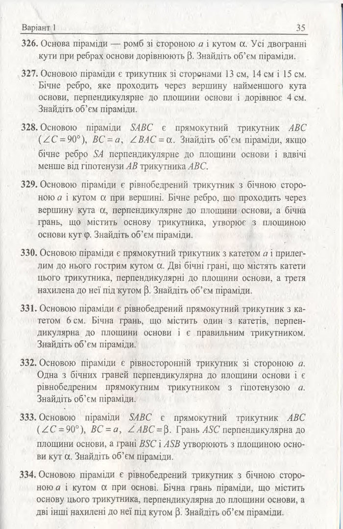 Геометрія Збірник задач і контрольних 11 клас Мерзляк