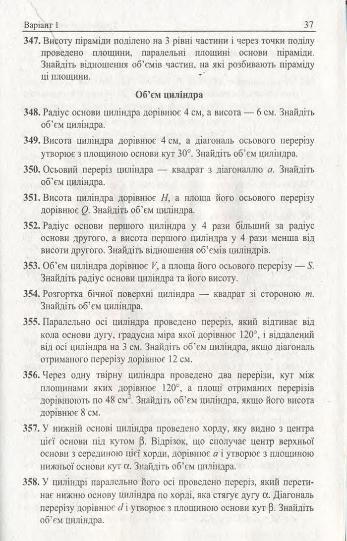 Геометрія Збірник задач і контрольних 11 клас Мерзляк