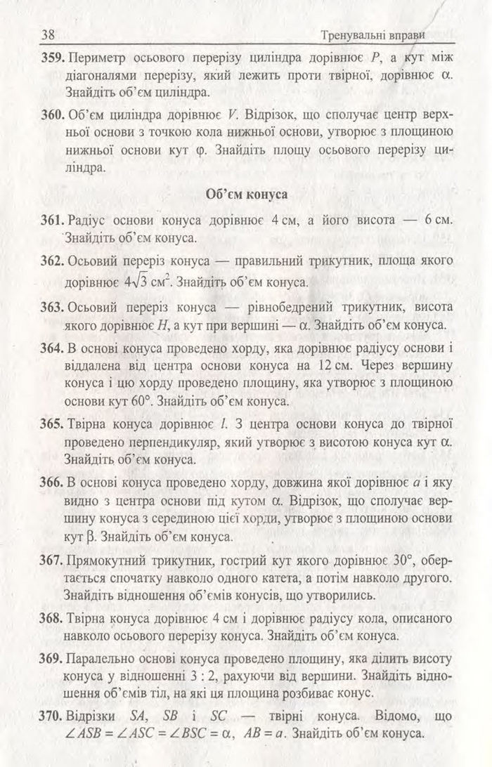 Геометрія Збірник задач і контрольних 11 клас Мерзляк