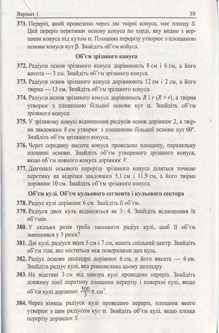 Геометрія Збірник задач і контрольних 11 клас Мерзляк