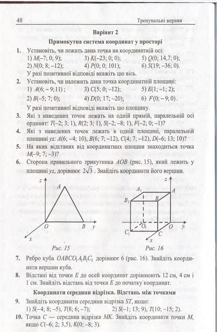 Геометрія Збірник задач і контрольних 11 клас Мерзляк
