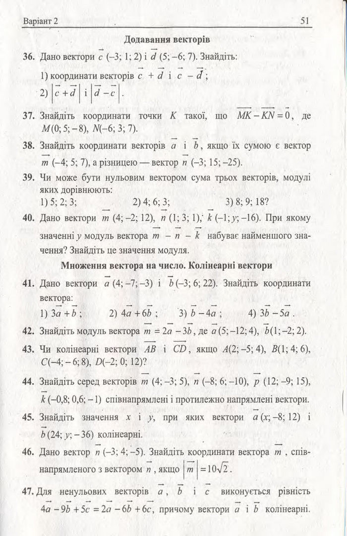 Геометрія Збірник задач і контрольних 11 клас Мерзляк