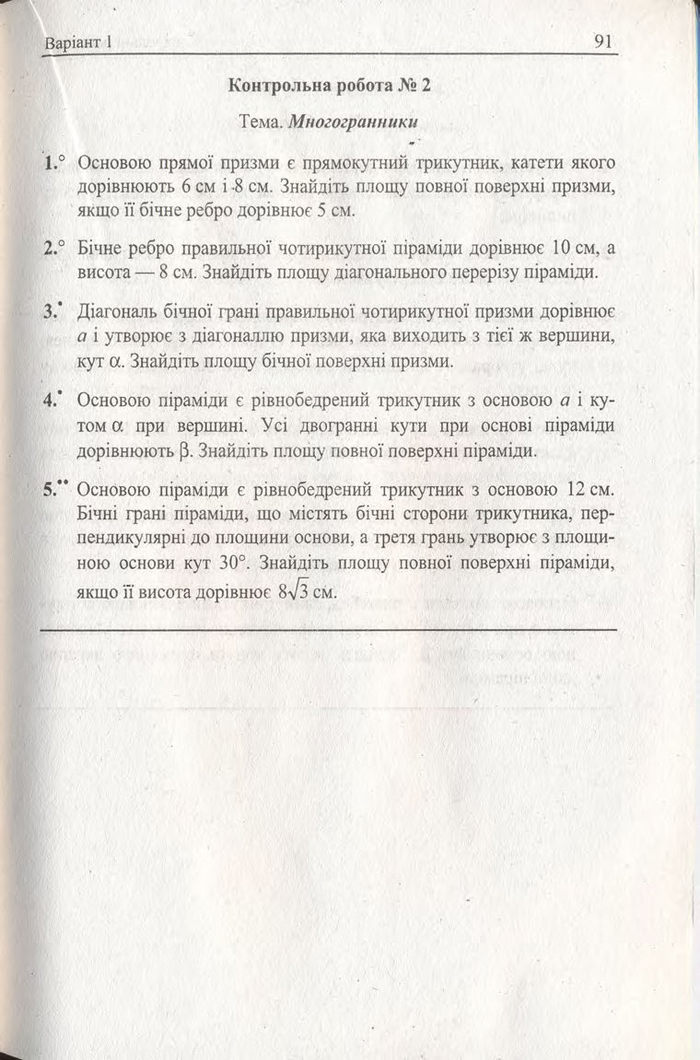 Геометрія Збірник задач і контрольних 11 клас Мерзляк