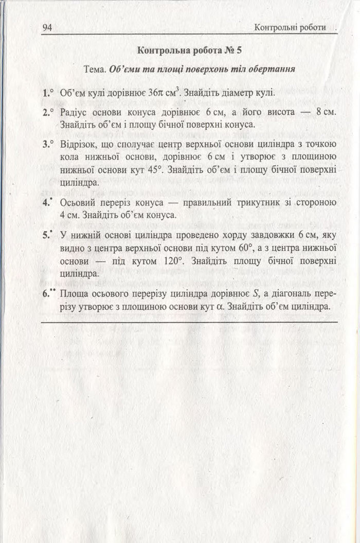 Геометрія Збірник задач і контрольних 11 клас Мерзляк