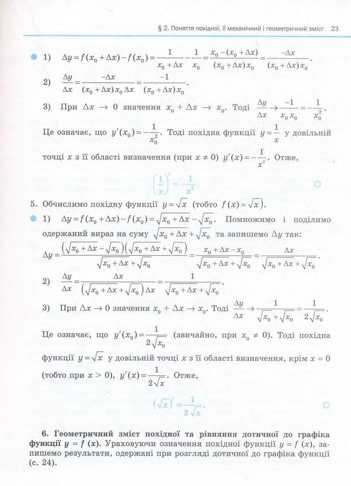 Алгебра 11 клас Нелін