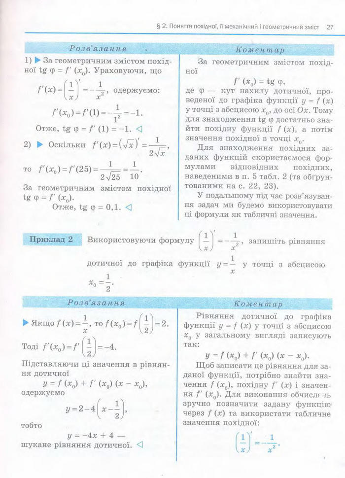 Алгебра 11 клас Нелін