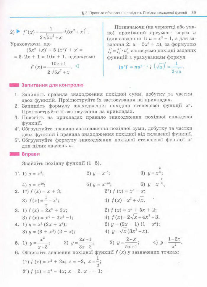 Алгебра 11 клас Нелін