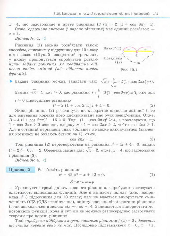 Алгебра 11 клас Нелін