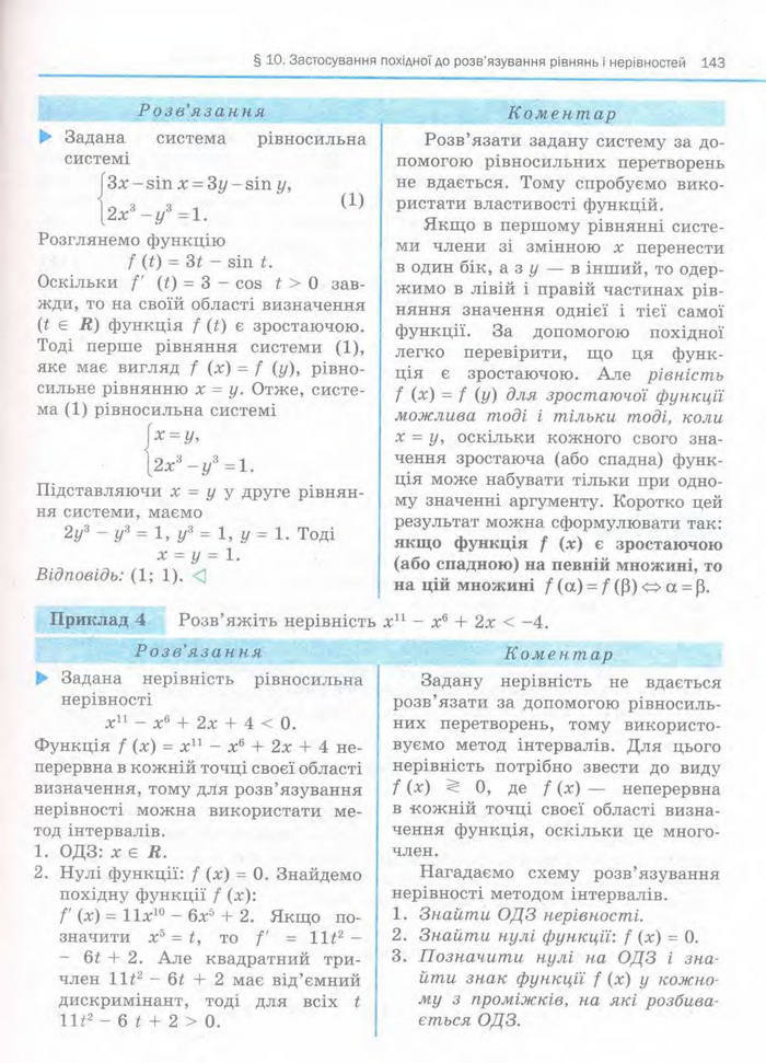 Алгебра 11 клас Нелін