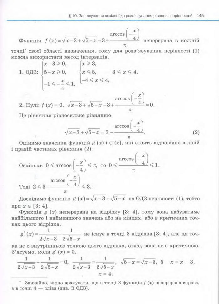 Алгебра 11 клас Нелін