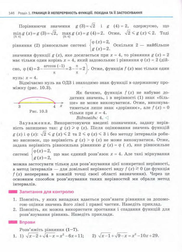 Алгебра 11 клас Нелін