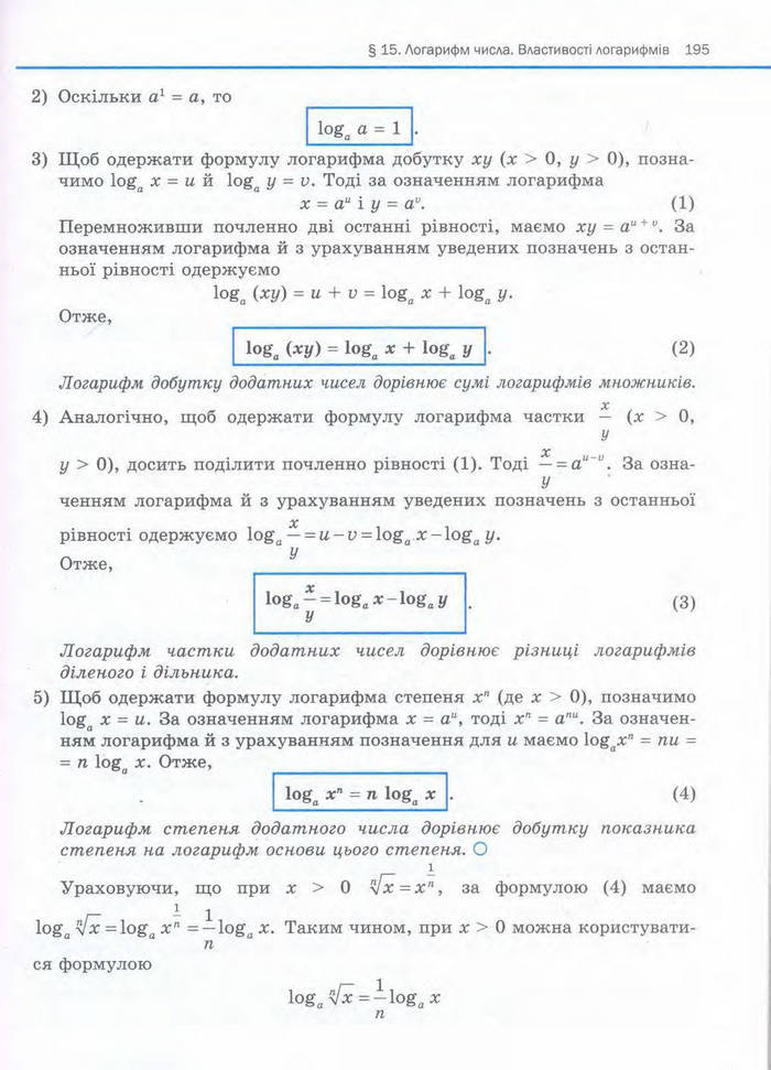 Алгебра 11 клас Нелін