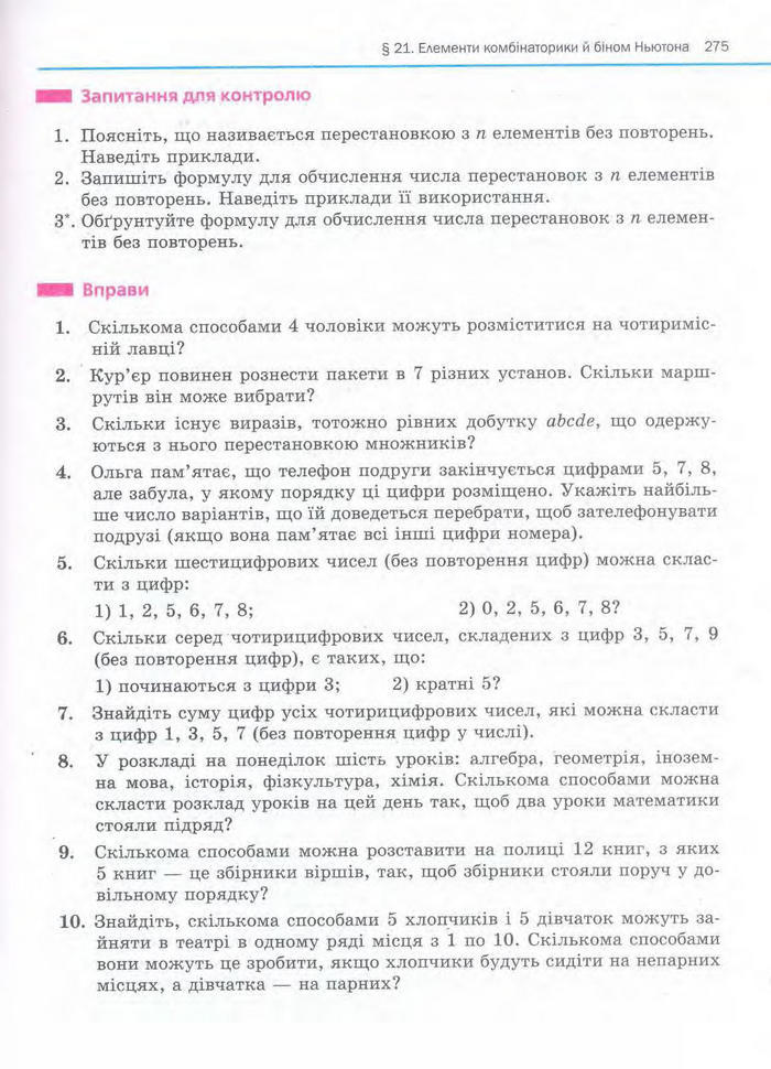 Алгебра 11 клас Нелін