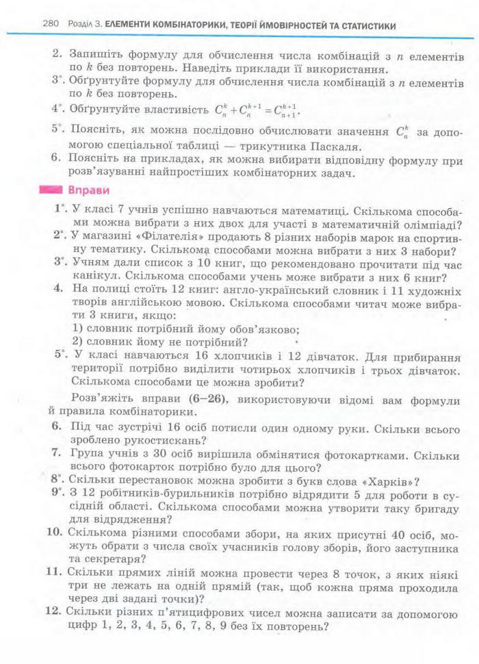 Алгебра 11 клас Нелін