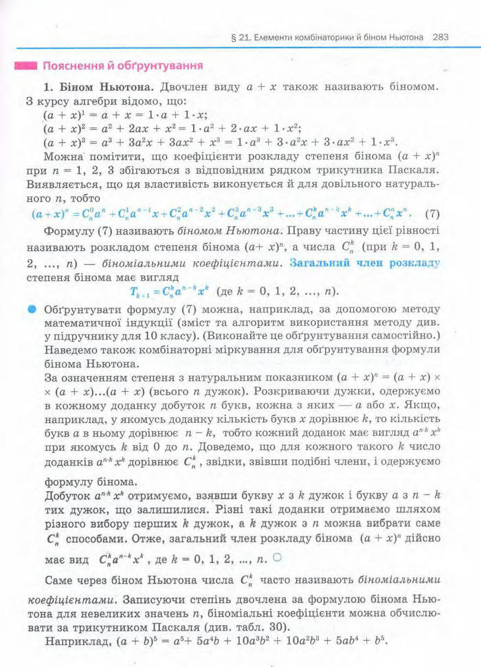 Алгебра 11 клас Нелін
