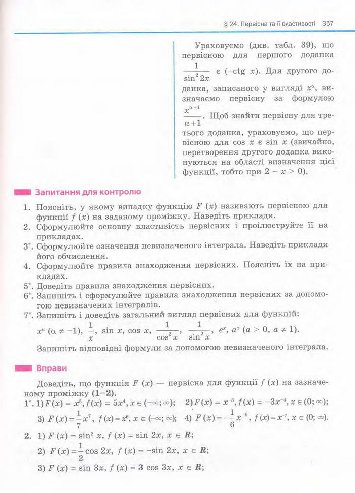 Алгебра 11 клас Нелін
