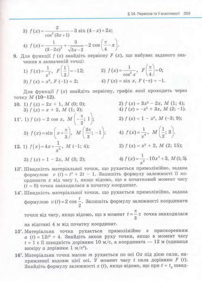 Алгебра 11 клас Нелін