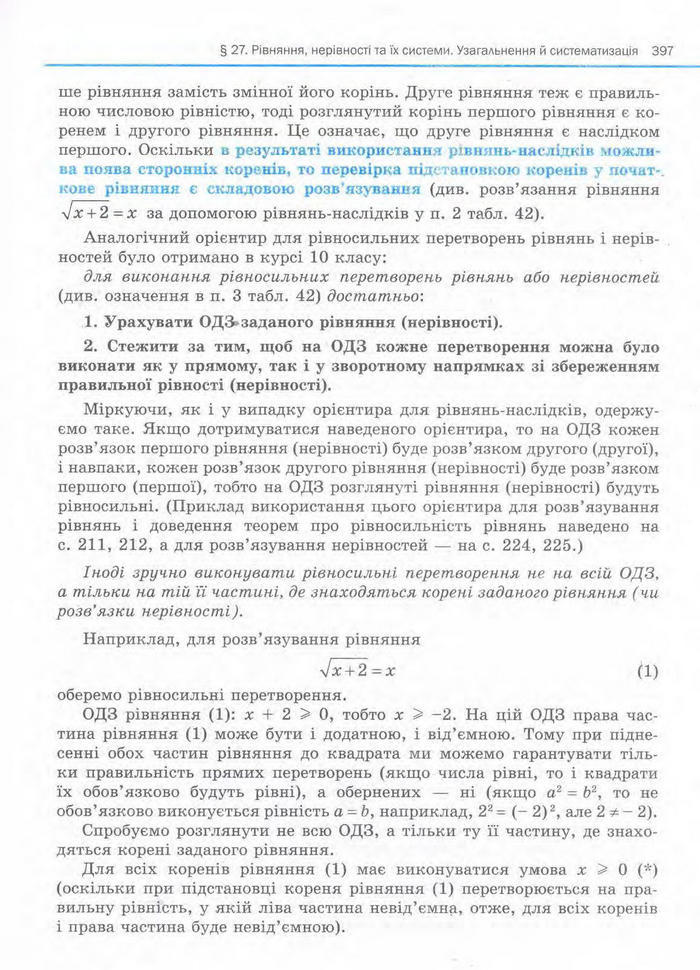 Алгебра 11 клас Нелін