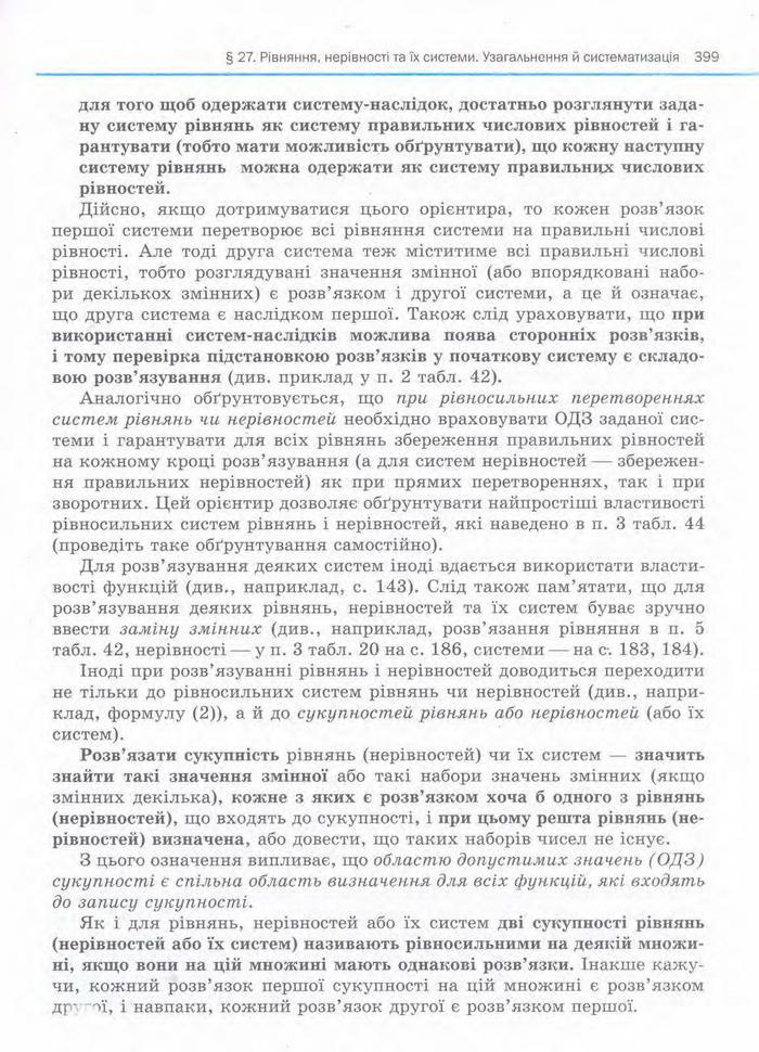 Алгебра 11 клас Нелін