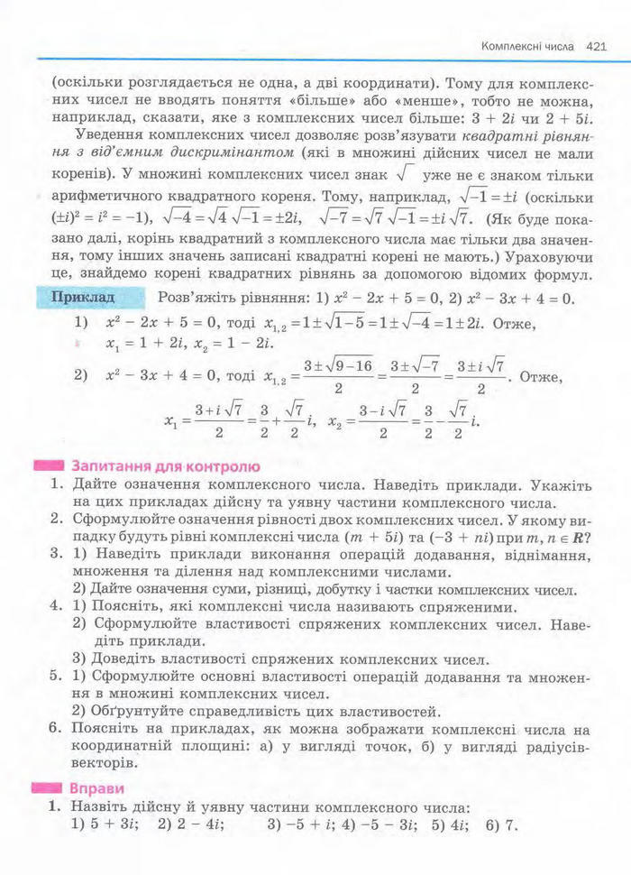 Алгебра 11 клас Нелін